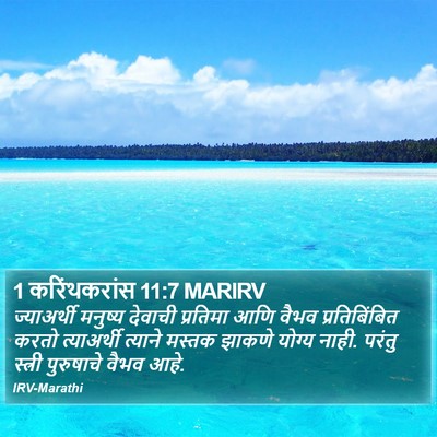 1 करिंथकरांस 11:7 MARIRV Bible Verse Image