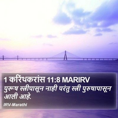 1 करिंथकरांस 11:8 MARIRV Bible Verse Image