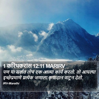 1 करिंथकरांस 12:11 MARIRV Bible Verse Image