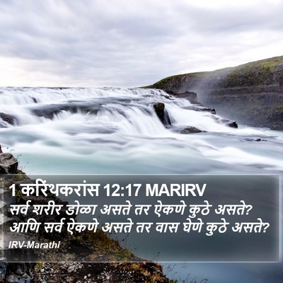 1 करिंथकरांस 12:17 MARIRV Bible Verse Image