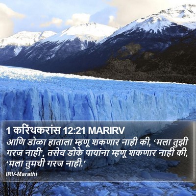 1 करिंथकरांस 12:21 MARIRV Bible Verse Image