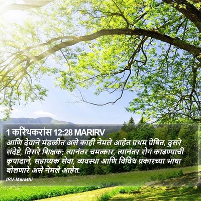 1 करिंथकरांस 12:28 MARIRV Bible Verse Image