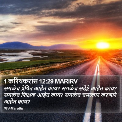 1 करिंथकरांस 12:29 MARIRV Bible Verse Image