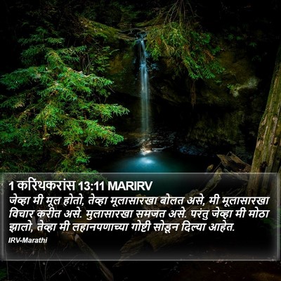 1 करिंथकरांस 13:11 MARIRV Bible Verse Image