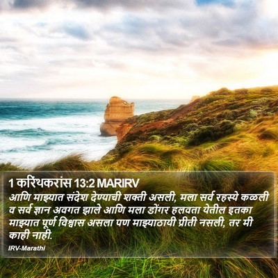 1 करिंथकरांस 13:2 MARIRV Bible Verse Image