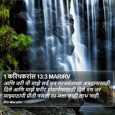1 करिंथकरांस 13:3 MARIRV Bible Verse Image