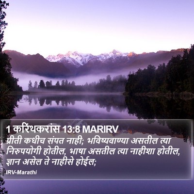 1 करिंथकरांस 13:8 MARIRV Bible Verse Image