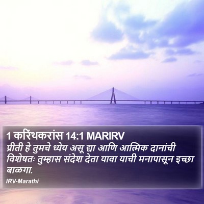 1 करिंथकरांस 14:1 MARIRV Bible Verse Image