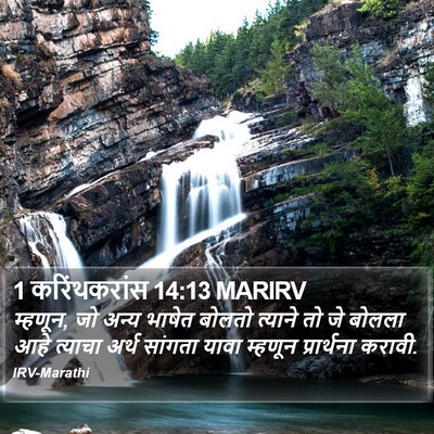 1 करिंथकरांस 14:13 MARIRV Bible Verse Image