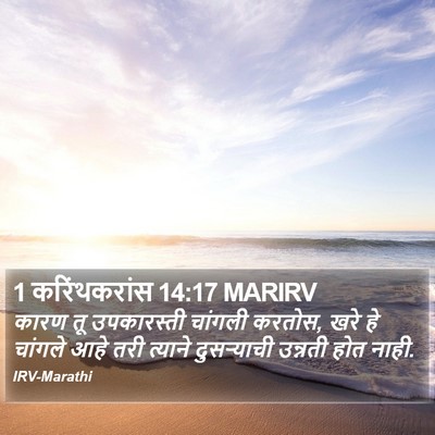 1 करिंथकरांस 14:17 MARIRV Bible Verse Image