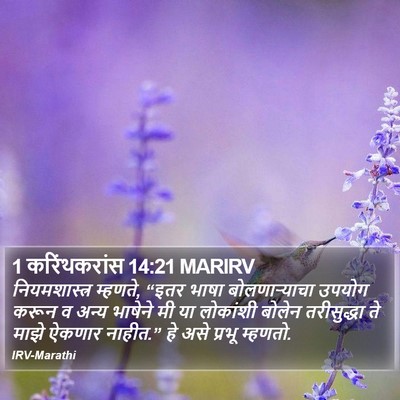 1 करिंथकरांस 14:21 MARIRV Bible Verse Image