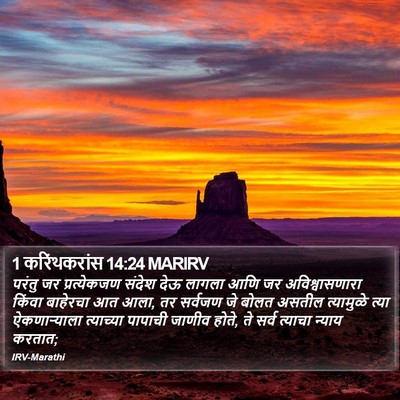 1 करिंथकरांस 14:24 MARIRV Bible Verse Image