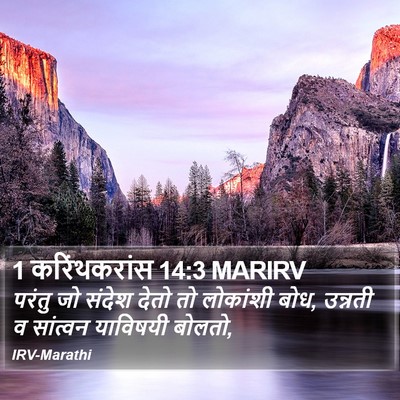 1 करिंथकरांस 14:3 MARIRV Bible Verse Image