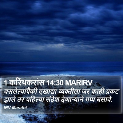 1 करिंथकरांस 14:30 MARIRV Bible Verse Image