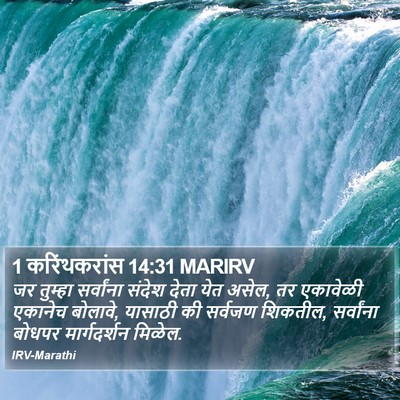 1 करिंथकरांस 14:31 MARIRV Bible Verse Image