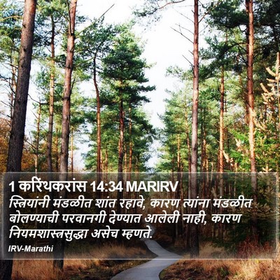 1 करिंथकरांस 14:34 MARIRV Bible Verse Image