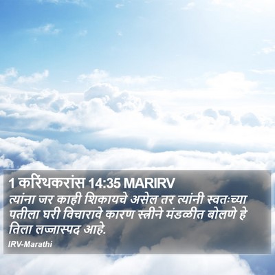 1 करिंथकरांस 14:35 MARIRV Bible Verse Image