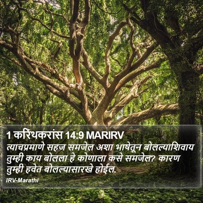 1 करिंथकरांस 14:9 MARIRV Bible Verse Image