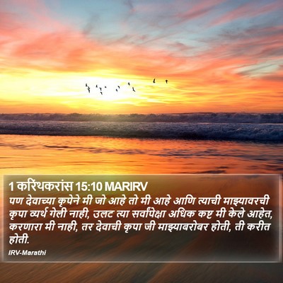 1 करिंथकरांस 15:10 MARIRV Bible Verse Image