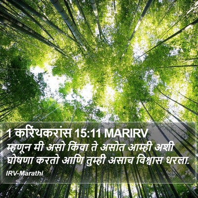 1 करिंथकरांस 15:11 MARIRV Bible Verse Image