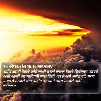 1 करिंथकरांस 15:15 MARIRV Bible Verse Image