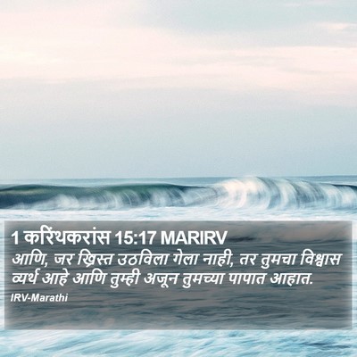 1 करिंथकरांस 15:17 MARIRV Bible Verse Image