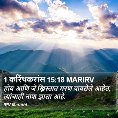 1 करिंथकरांस 15:18 MARIRV Bible Verse Image
