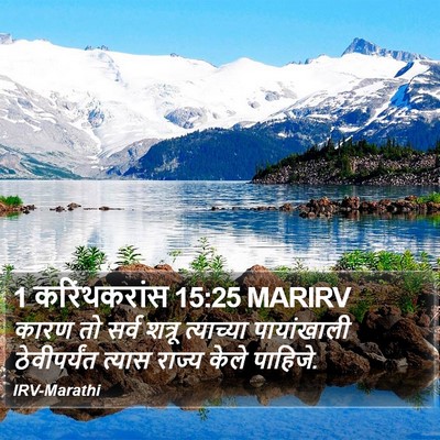1 करिंथकरांस 15:25 MARIRV Bible Verse Image