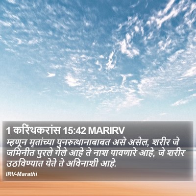 1 करिंथकरांस 15:42 MARIRV Bible Verse Image