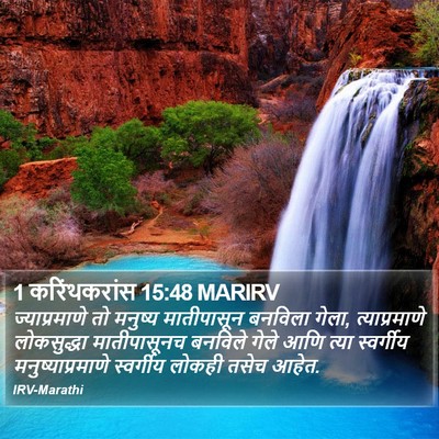 1 करिंथकरांस 15:48 MARIRV Bible Verse Image