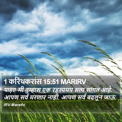 1 करिंथकरांस 15:51 MARIRV Bible Verse Image