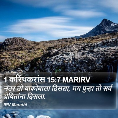 1 करिंथकरांस 15:7 MARIRV Bible Verse Image