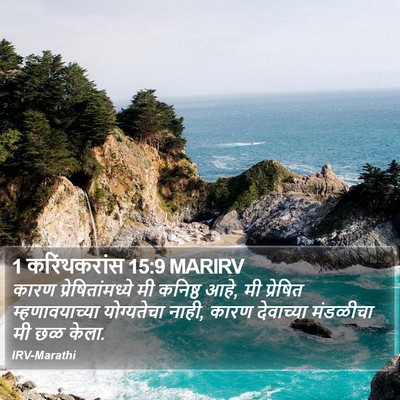 1 करिंथकरांस 15:9 MARIRV Bible Verse Image