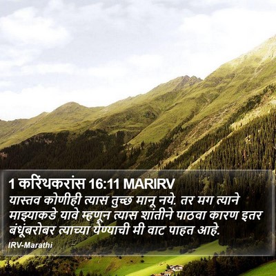 1 करिंथकरांस 16:11 MARIRV Bible Verse Image