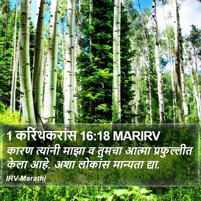 1 करिंथकरांस 16:18 MARIRV Bible Verse Image