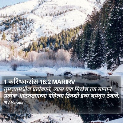 1 करिंथकरांस 16:2 MARIRV Bible Verse Image