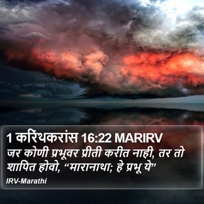 1 करिंथकरांस 16:22 MARIRV Bible Verse Image