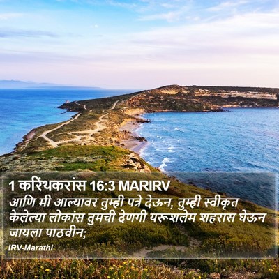 1 करिंथकरांस 16:3 MARIRV Bible Verse Image