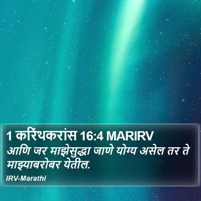 1 करिंथकरांस 16:4 MARIRV Bible Verse Image