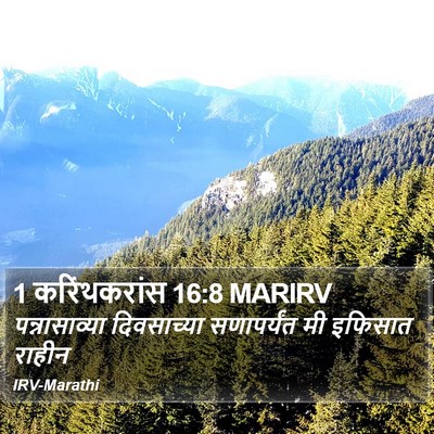 1 करिंथकरांस 16:8 MARIRV Bible Verse Image