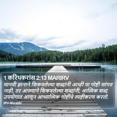 1 करिंथकरांस 2:13 MARIRV Bible Verse Image