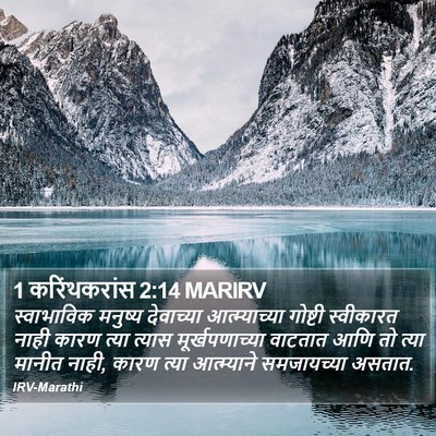 1 करिंथकरांस 2:14 MARIRV Bible Verse Image