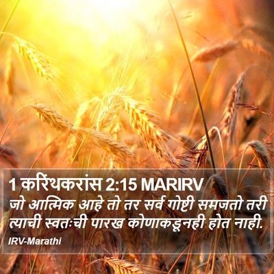 1 करिंथकरांस 2:15 MARIRV Bible Verse Image