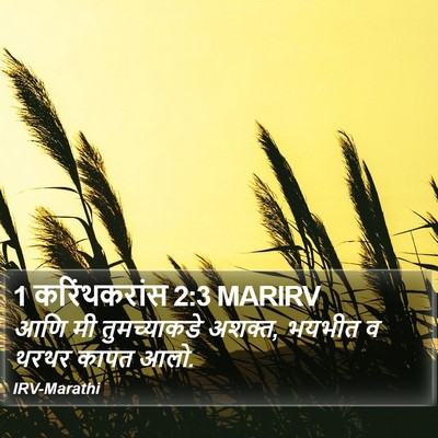 1 करिंथकरांस 2:3 MARIRV Bible Verse Image