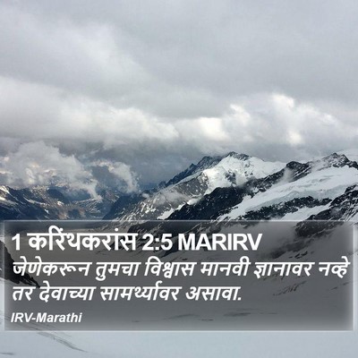 1 करिंथकरांस 2:5 MARIRV Bible Verse Image