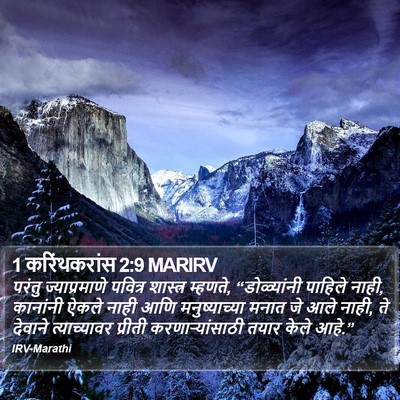 1 करिंथकरांस 2:9 MARIRV Bible Verse Image