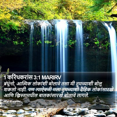 1 करिंथकरांस 3:1 MARIRV Bible Verse Image