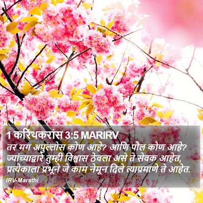 1 करिंथकरांस 3:5 MARIRV Bible Verse Image