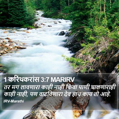 1 करिंथकरांस 3:7 MARIRV Bible Verse Image