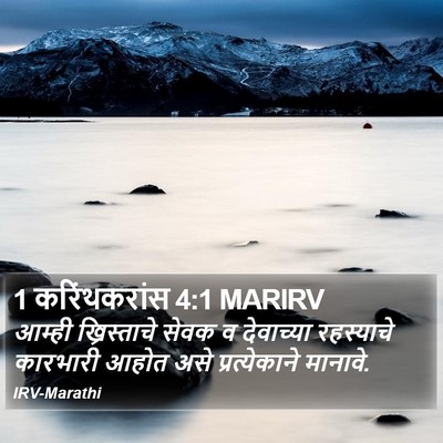 1 करिंथकरांस 4:1 MARIRV Bible Verse Image